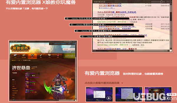 魔兽世界网易有爱插件Mac版下载