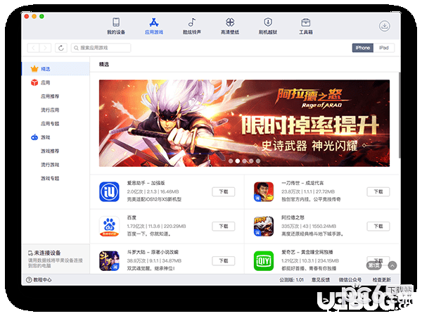 爱思助手Mac版下载