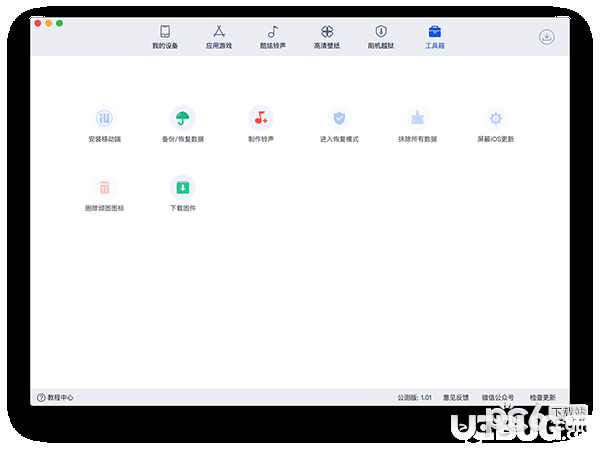 爱思助手Mac版下载
