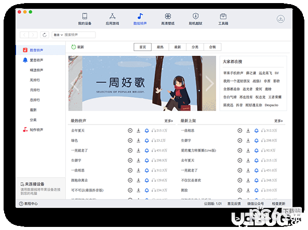 爱思助手Mac版下载