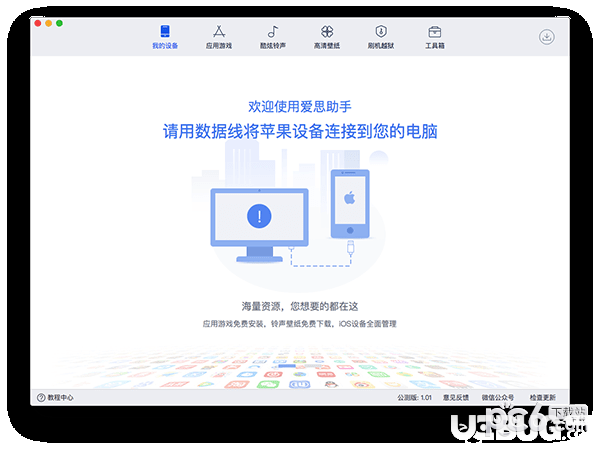 爱思助手Mac版下载