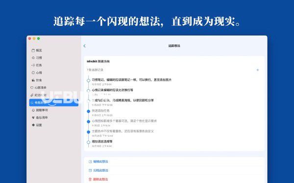 Mindkit(待办事项管理软件)v1.0 Mac版【2】