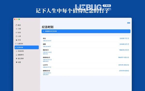 Mindkit(待办事项管理软件)v1.0 Mac版【3】