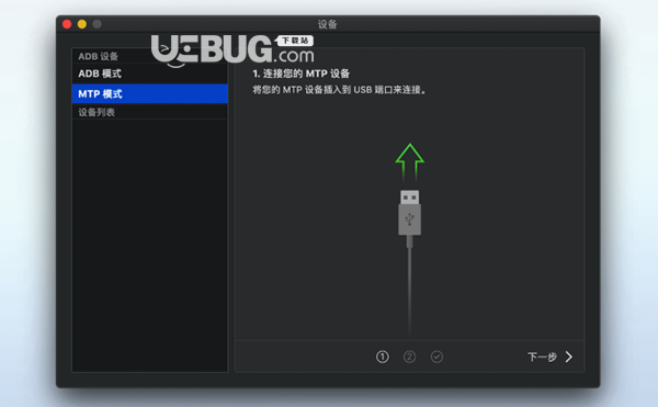 MacDroid(手机数据传输助手)v1.3.110 MacOS免费版