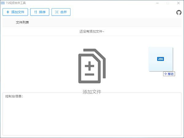 TS视频合并工具v0.1.0 Mac免费版【3】
