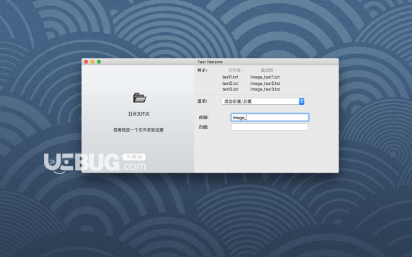 Fast Files Rename(批量重命名软件)v1.2.0 Mac版【2】