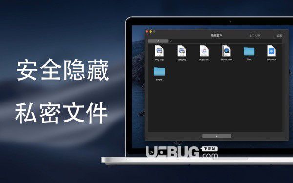 隐藏空间v1.0 Mac版【2】