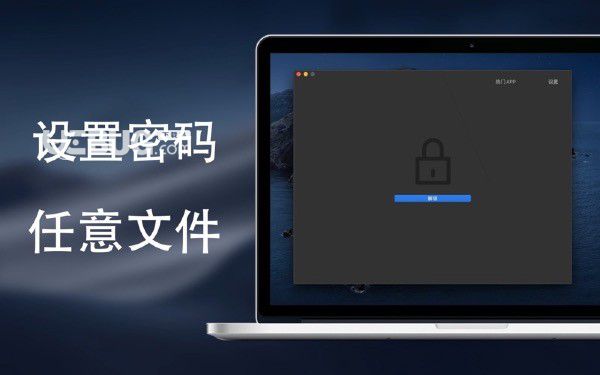 隐藏空间Mac版