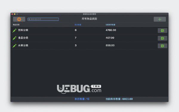 家庭物品库存管理v1.1 Mac免费版【2】