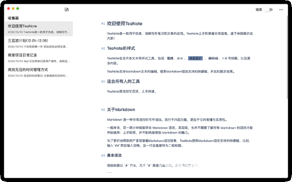 Tea Note(写作软件)v1.0 Mac版【2】
