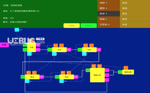 BlockCode(少儿编程学习软件)v2.2.3 Mac版【2】