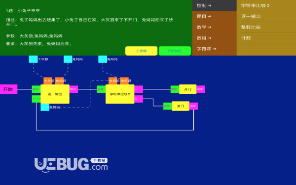 BlockCode(少儿编程学习软件)v2.2.3 Mac版【3】