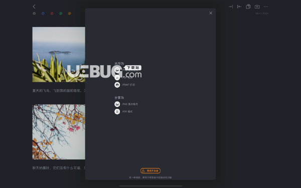 派派米便签v1.3.1 Mac版【3】