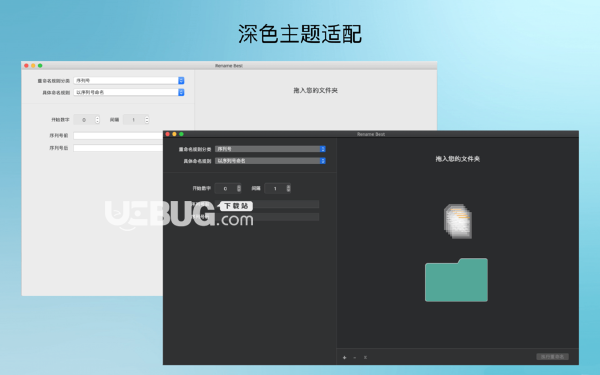 RenameBest(批量重命名软件)v1.2 Mac版【3】