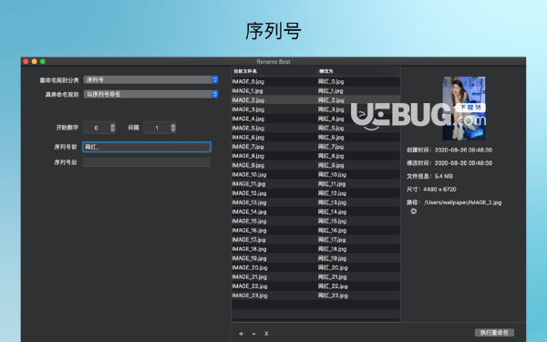 RenameBest(批量重命名软件)v1.2 Mac版【2】
