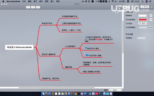 MiraculousNode(思维导图软件)v1.1 Mac版【2】