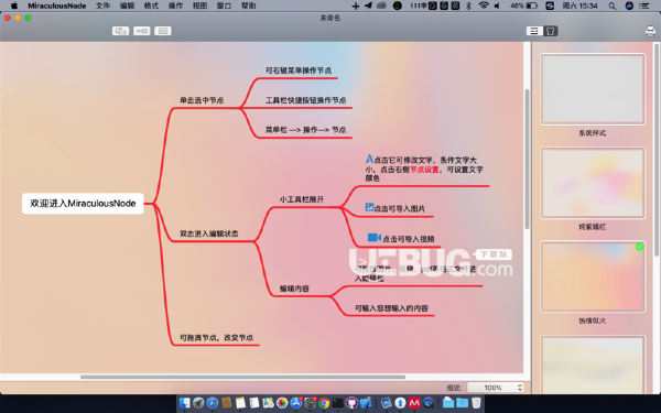 MiraculousNode(思维导图软件)v1.1 Mac版【3】