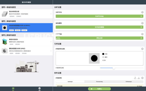 SwiftComp(复合材料分析复合材料分析软件)v2.4.5 Mac版【2】