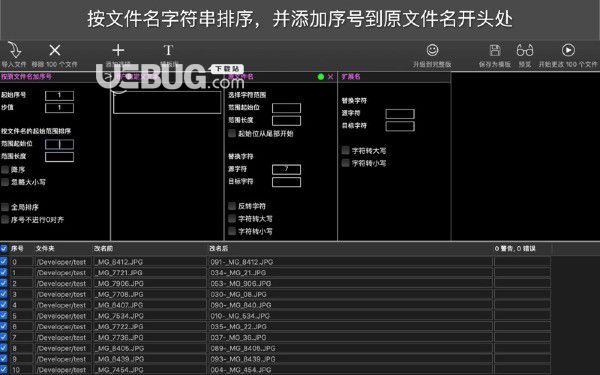 批量修改文件名v2.2.2 Mac版【3】