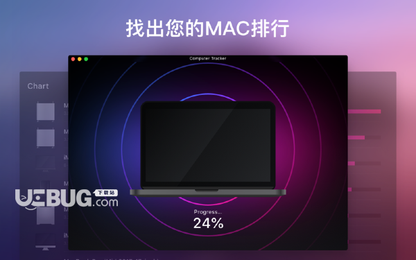 电脑排行v1.1 Mac版【3】