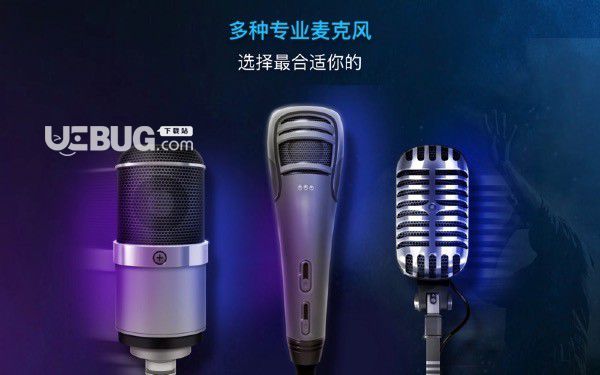 专业麦克风v1.2.6 Mac版【3】