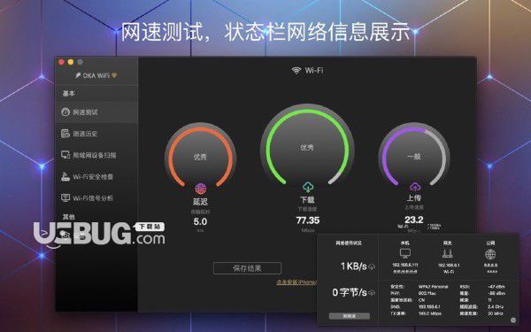 测速侠v1.0.1 Mac版【3】