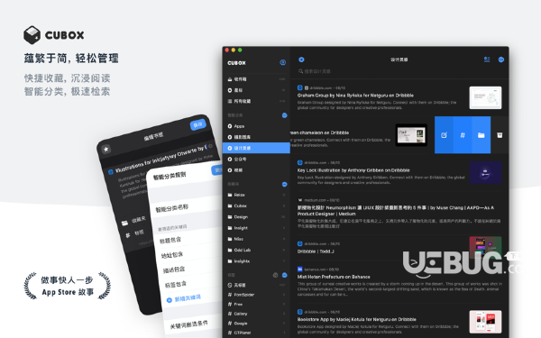 Cubox(智能书签收藏夹)v4.2.0 Mac版【2】