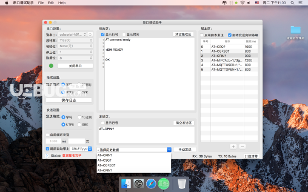 串口调试助手v1.0.1 Mac版【2】