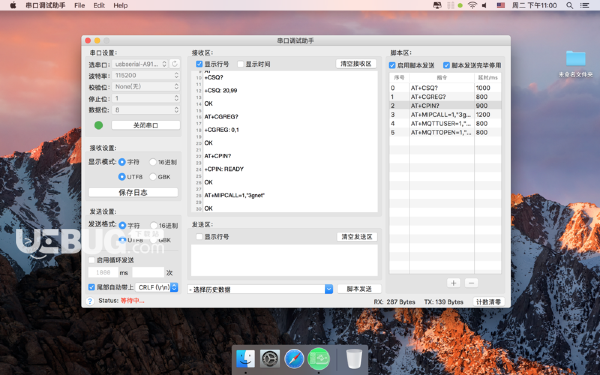 串口调试助手Mac版