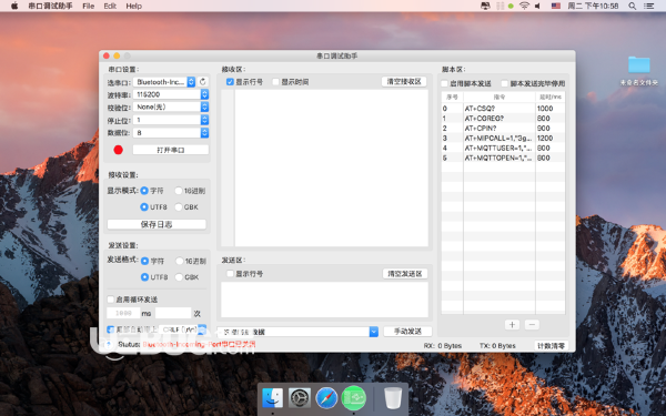 串口调试助手v1.0.1 Mac版【3】