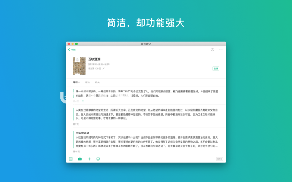 言外笔记Mac版