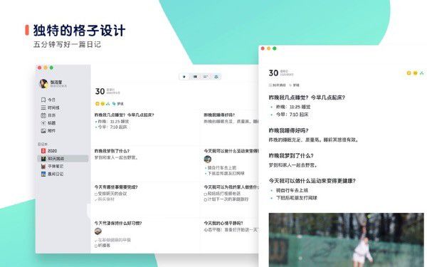 格志日记Mac版