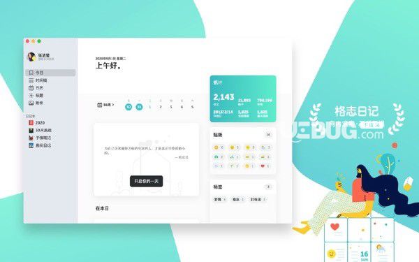 格志日记v1.0.2 Mac版【3】