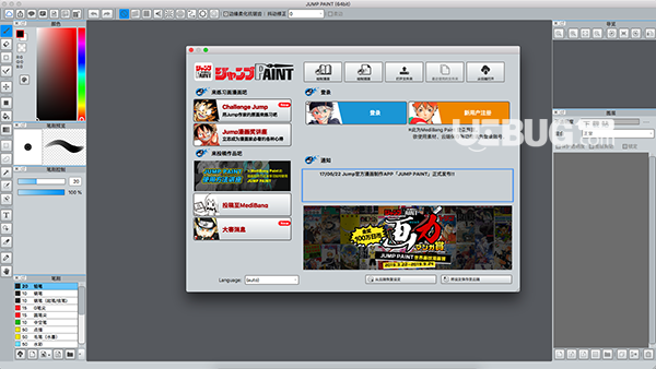 JUMP PAINT(漫画制作软件)v4.0.0 Mac版【4】