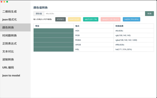 DevHelper(开发者工具)v1.0.1 Mac版【2】