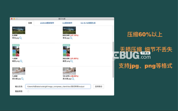 图片压缩王v1.0 Mac版【2】