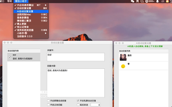 微信双开助手Mac版