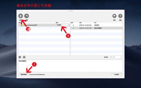 File Backup(数据备份软件)v1.3 Mac版【2】