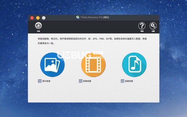 高苹照片恢复v5.3 Mac免费版【3】