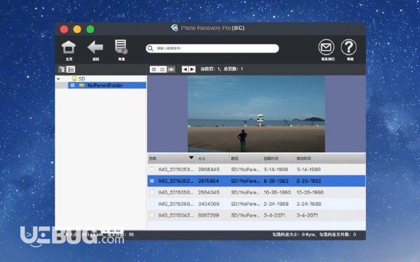 高苹照片恢复v5.3 Mac免费版【2】