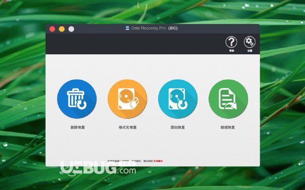 高苹数据恢复Mac版