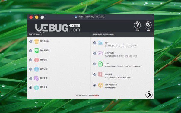 高苹数据恢复v5.3 MacOS免费版【2】