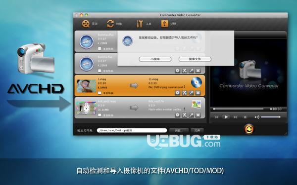 Camcorder Video Converter v3.40 Mac免费版【3】