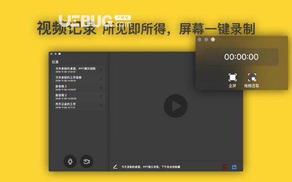iRecord屏幕录制Mac版