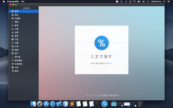 永道进销存v3.3 Mac版【3】