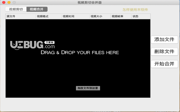 视频剪切合并器Mac版