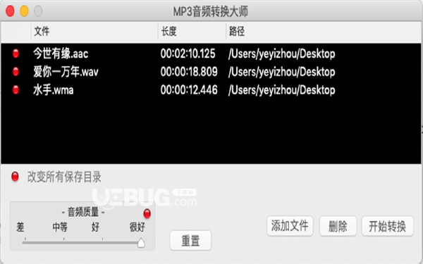 MP3音频转换大师v3.0 Mac版【2】