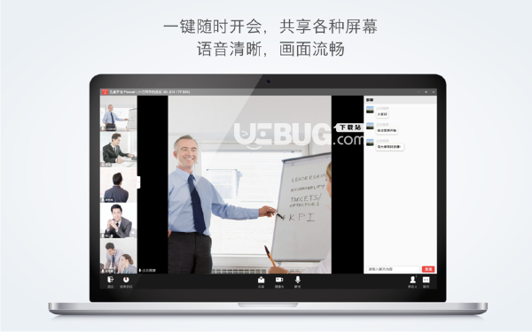 孔雀开会for Mac