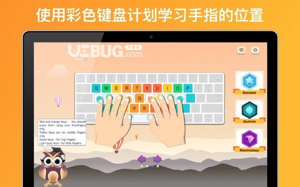 打字大师儿童版v2.5.3 Mac版【2】