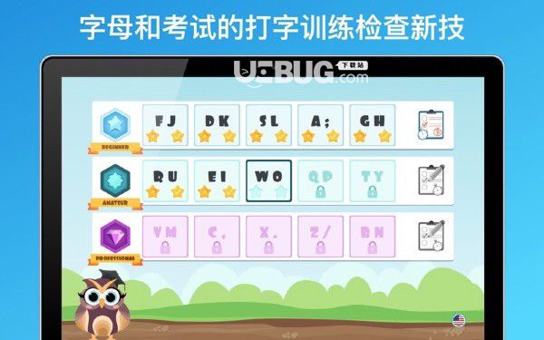 打字大师儿童版Mac版